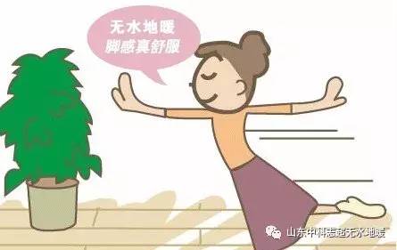 與傳統(tǒng)說(shuō)bye bye: 無(wú)水地暖，給您不一樣的溫暖